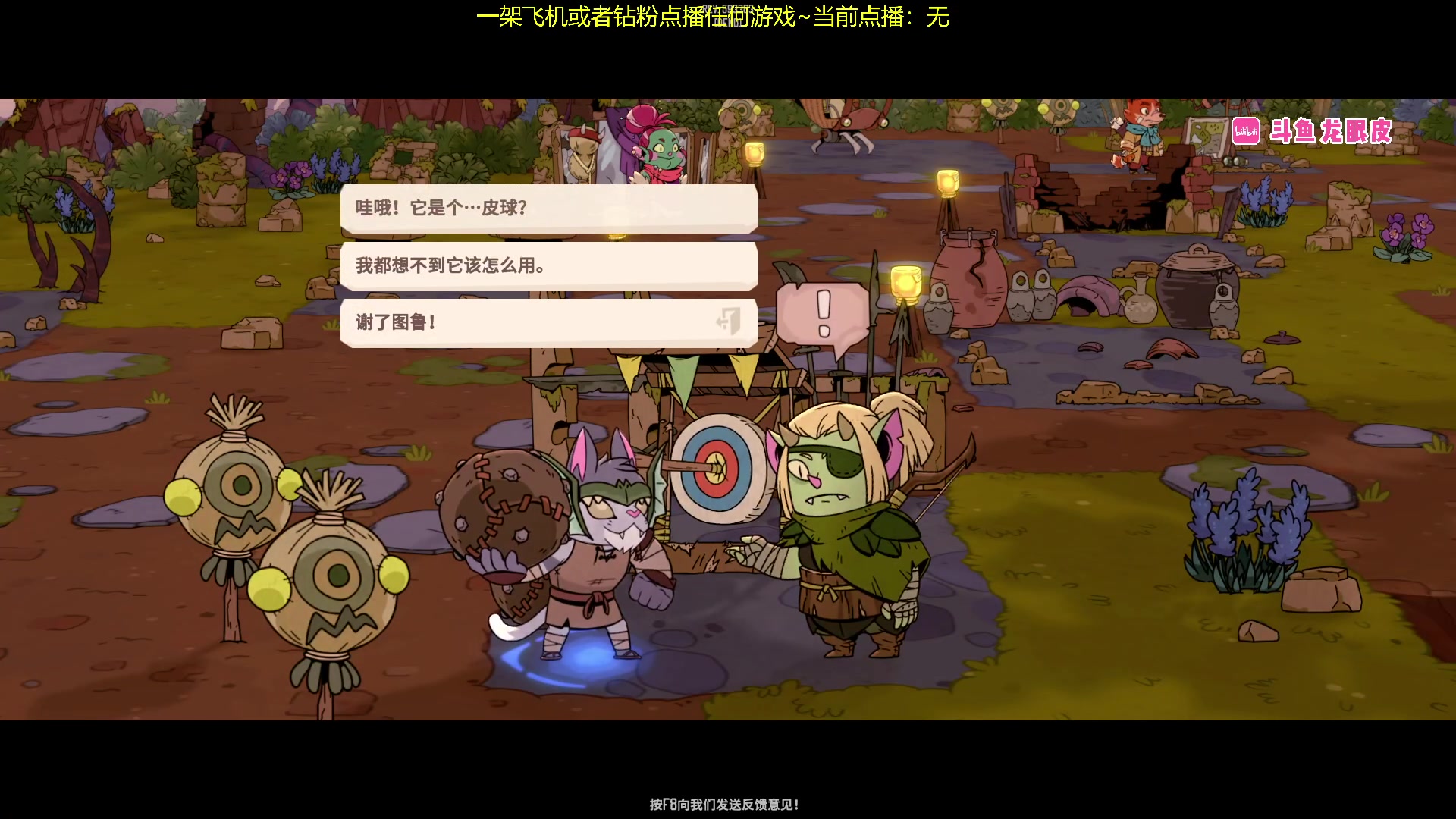 【2024-02-11 02点场】龙眼皮Lyd：龙眼皮的游戏旅馆！