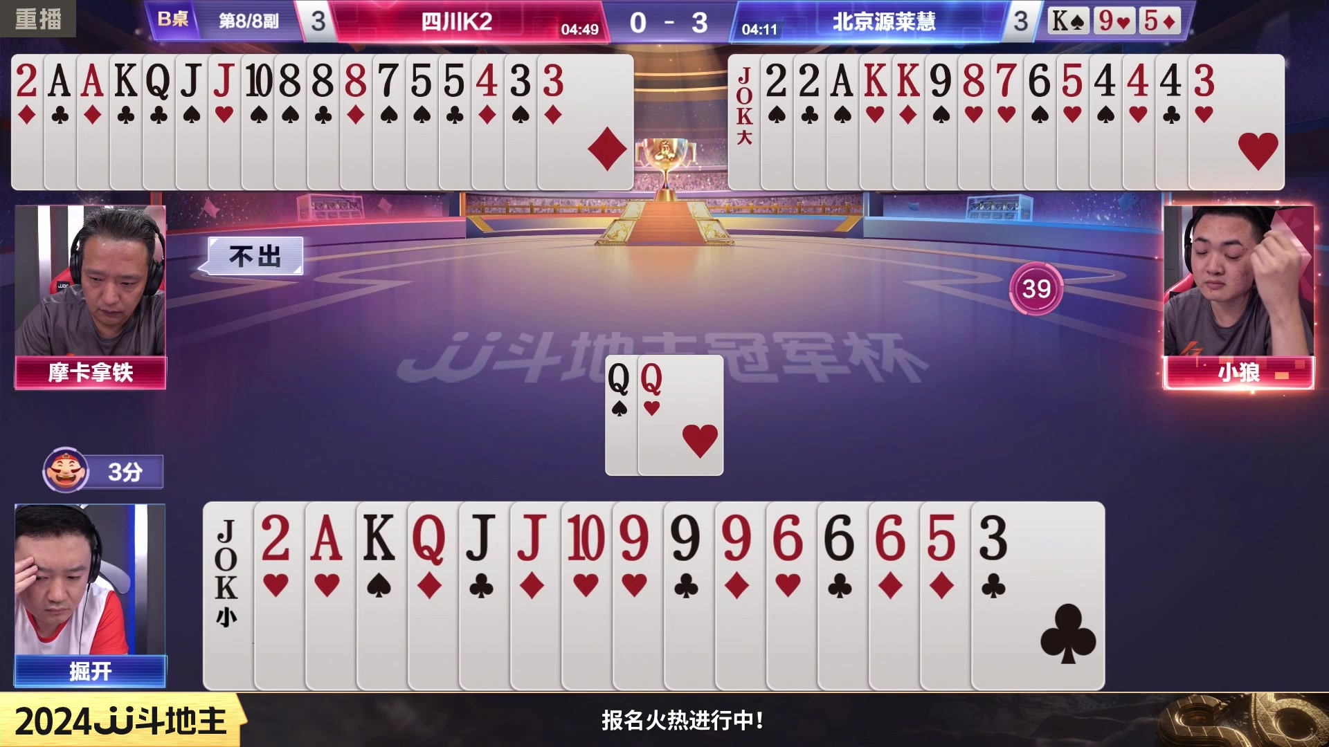 【2024-02-12 02点场】JJ斗地主官方：成都海选赛火热报名中