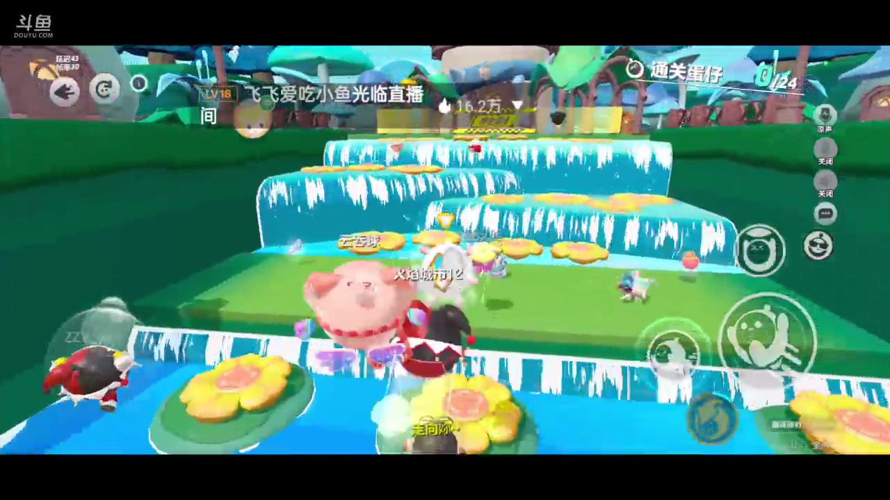 【2024-02-07 09点场】全肉馄饨：蛋仔派对冲冲呀