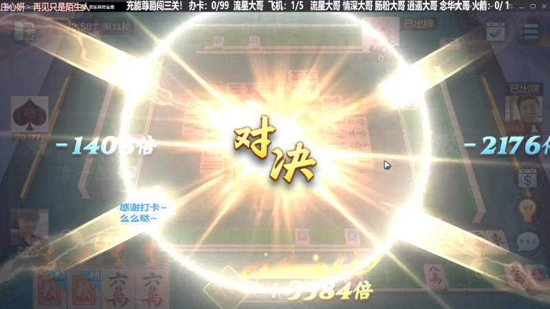 【欢乐麻将】靓旭的精彩时刻 20240213 01点场