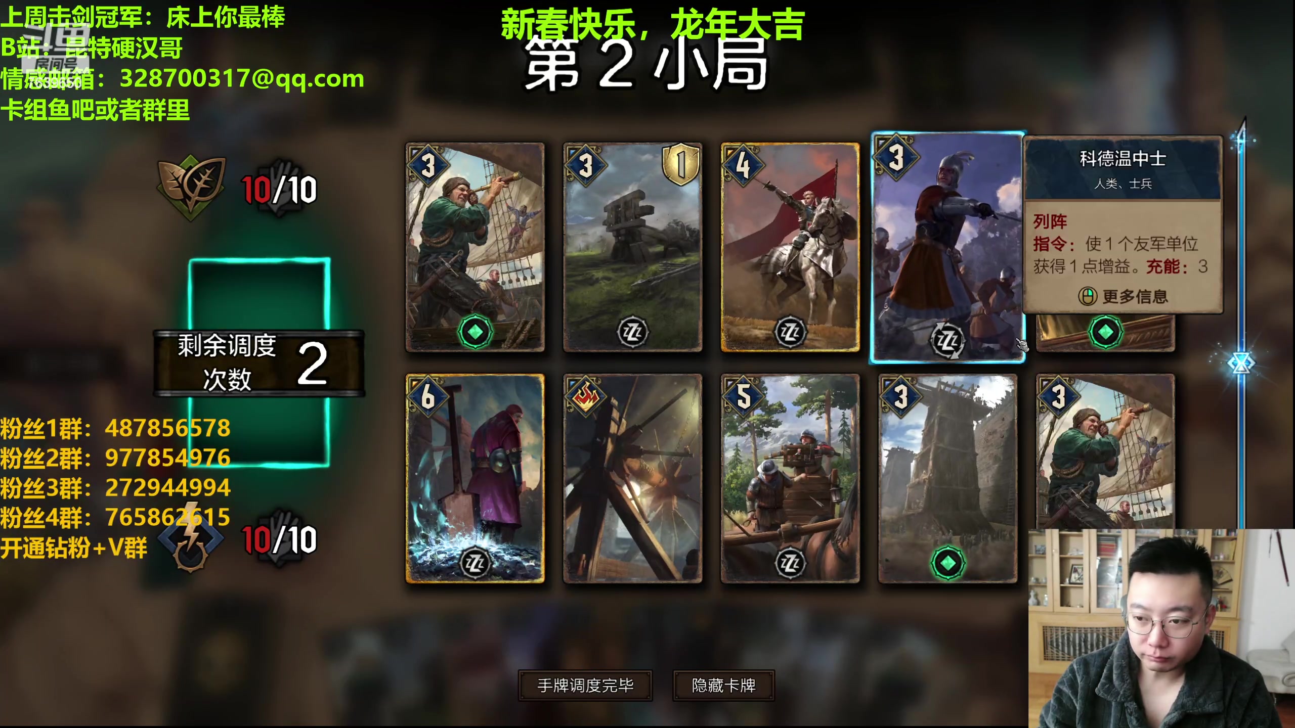 【2024-02-11 23点场】硬汉哥孙士彧：硬汉哥的昆特牌之家
