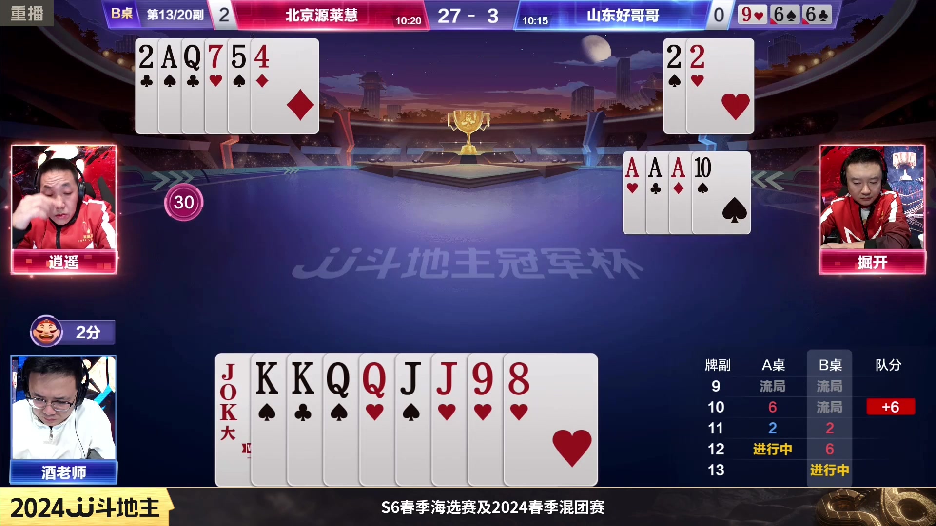 【2024-02-13 04点场】JJ斗地主官方：成都海选赛火热报名中