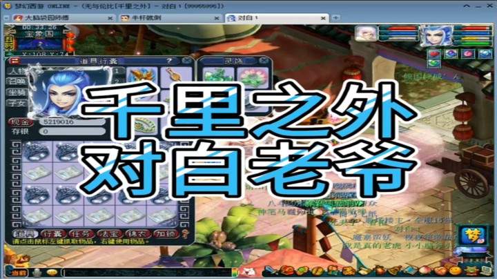梦幻西游千里之外对白老爷