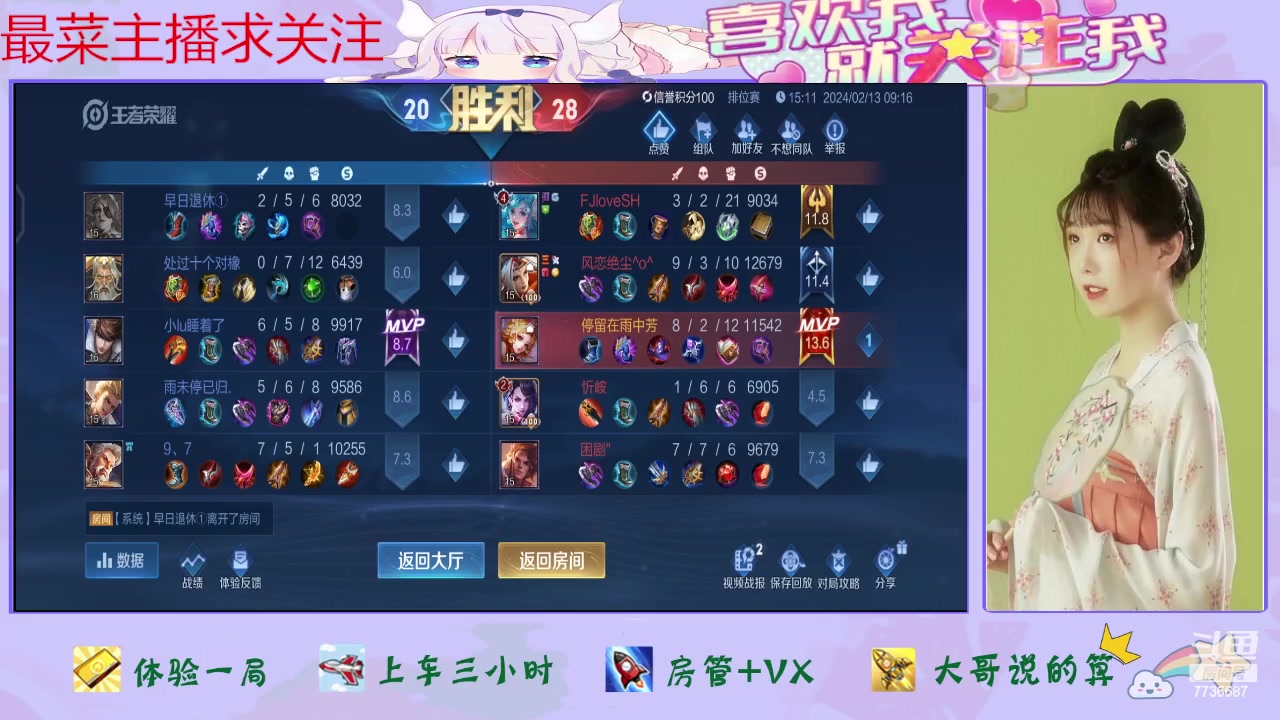 【2024-02-13 09点场】停留在雨中Cium：王者荣耀随便玩玩 7736687