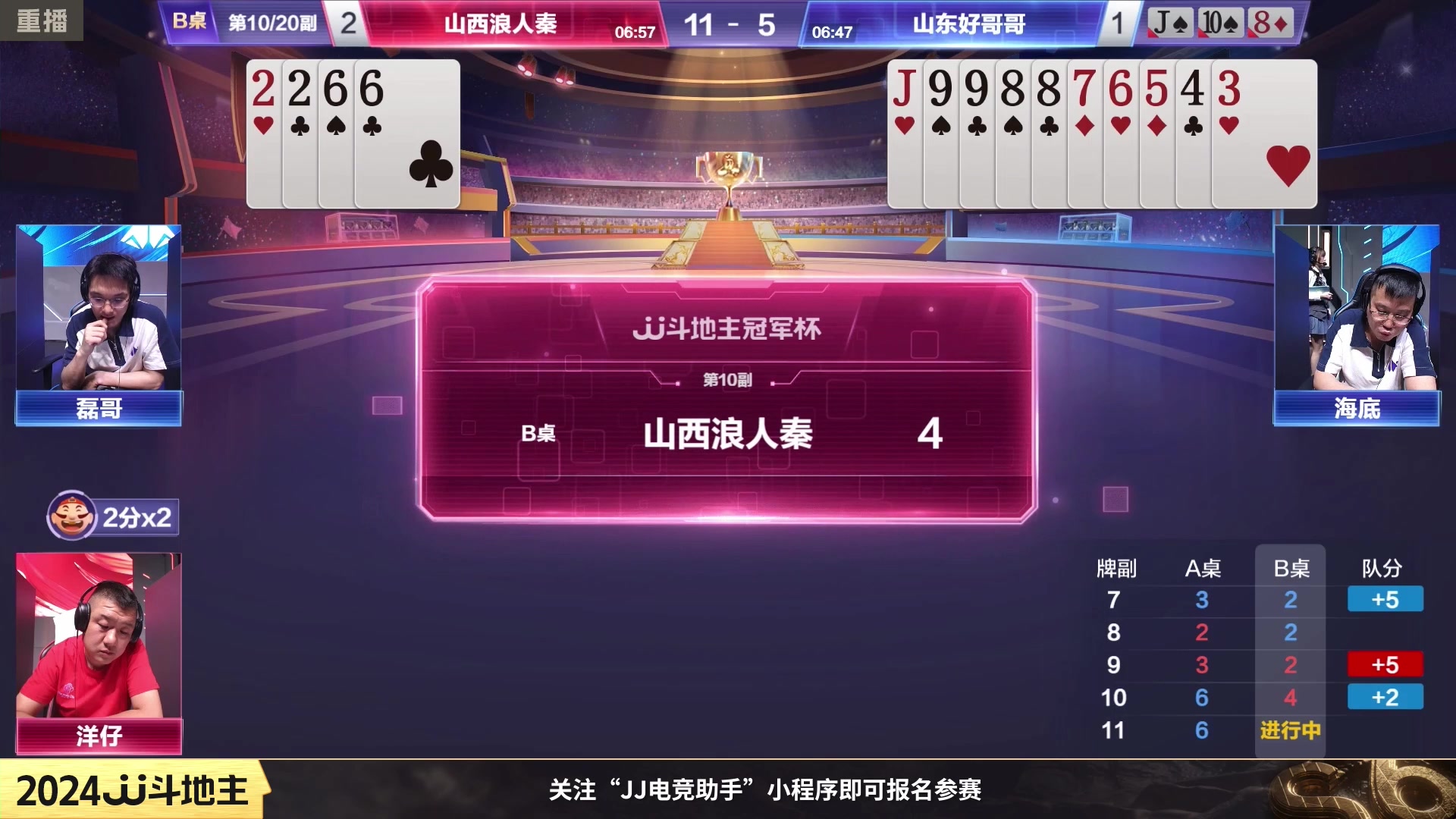 【2024-02-13 16点场】JJ斗地主官方：成都海选赛火热报名中