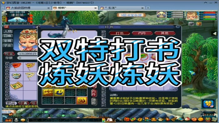 梦幻西游双特打书炼妖炼妖