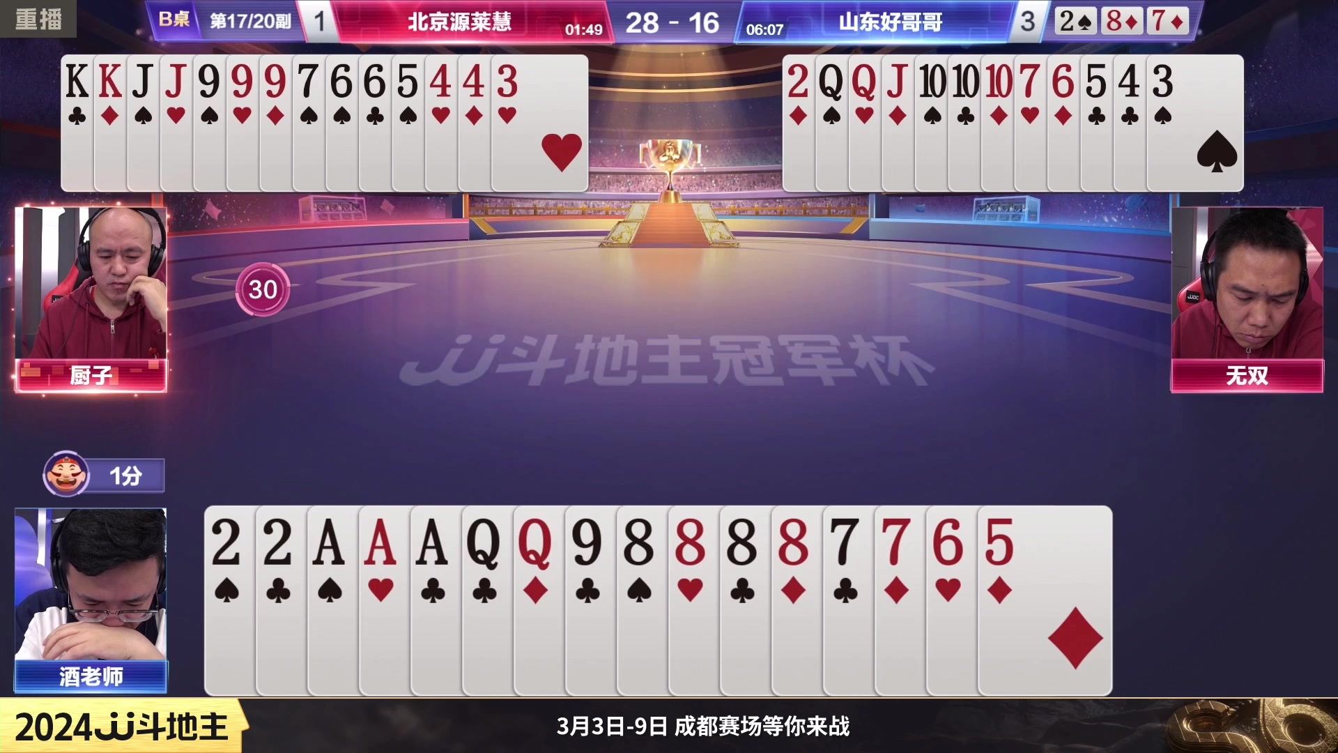 【2024-02-13 00点场】JJ斗地主官方：成都海选赛火热报名中