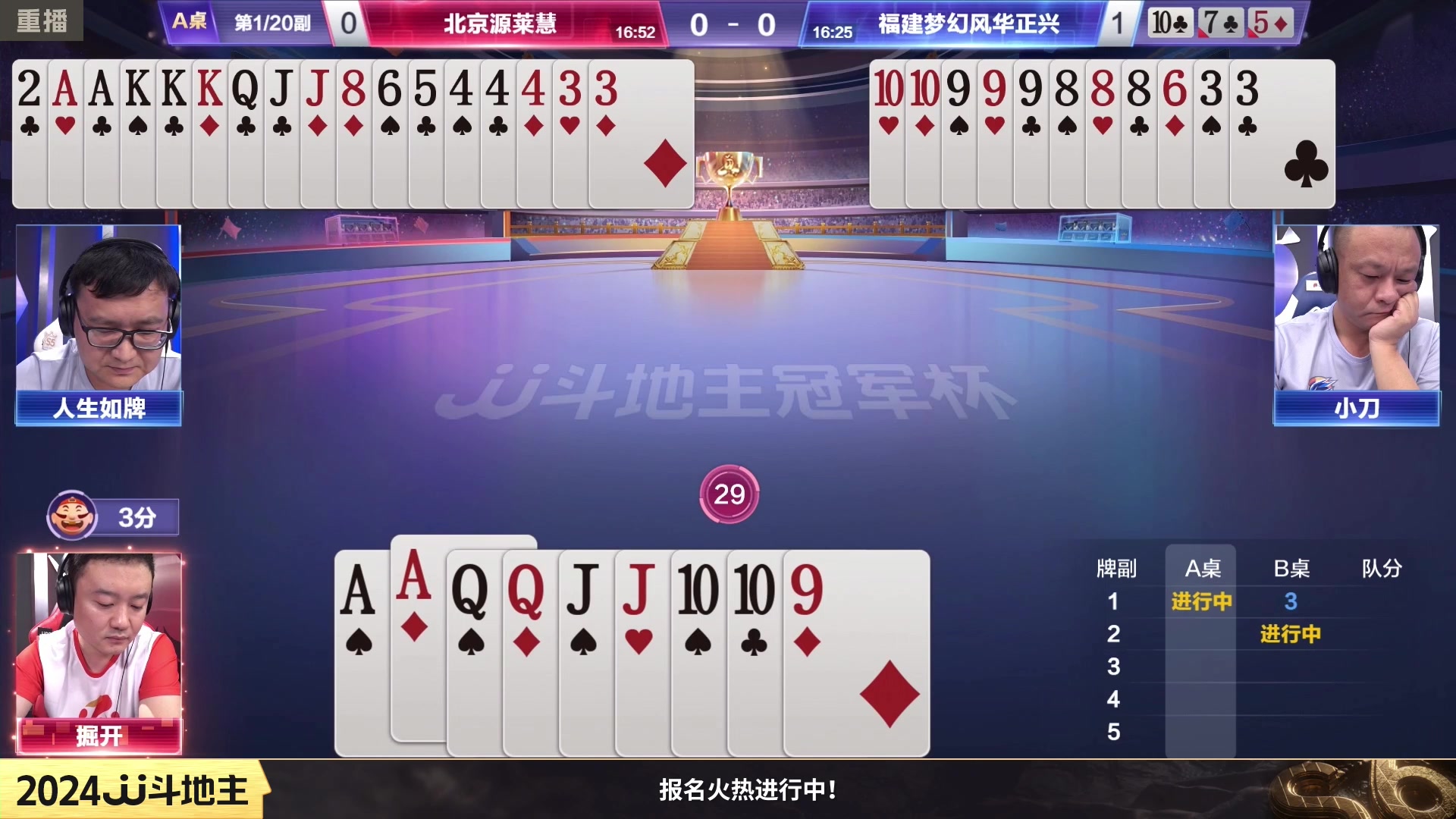 【2024-02-13 20点场】JJ斗地主官方：成都海选赛火热报名中