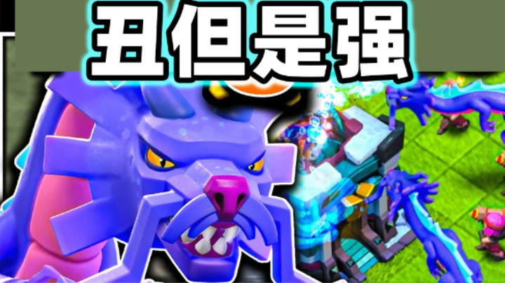 部落冲突：驭水青龙很强