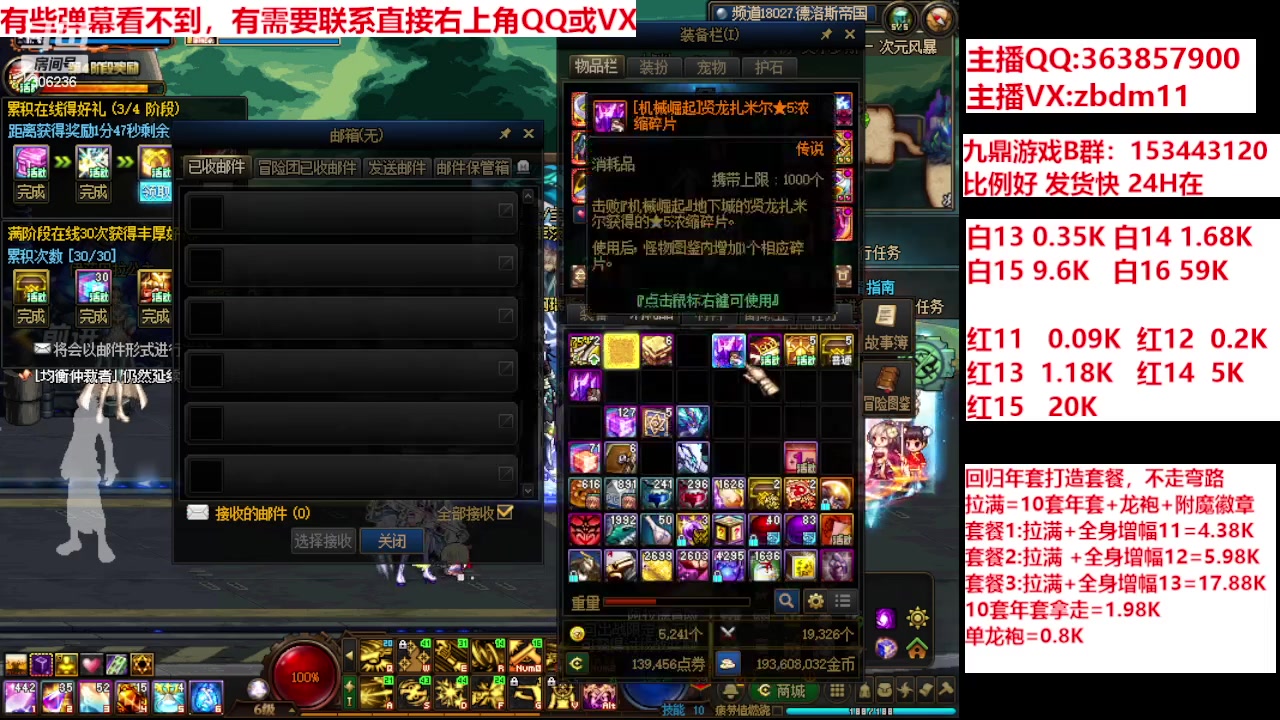 【2024-02-13 08点场】主播东门：强化增幅12 13 14 15