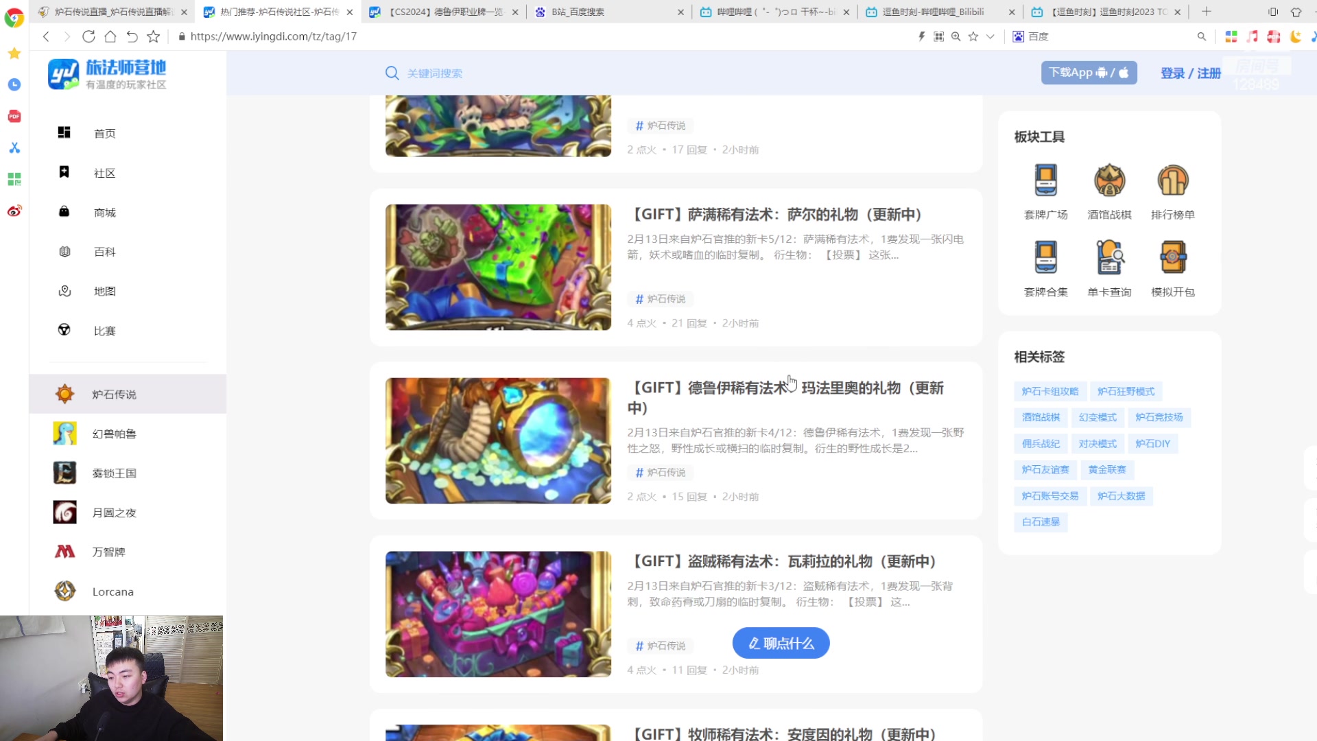 【2024-02-13 11点场】雷欧其：雷欧其：安静打炉石的直播间。