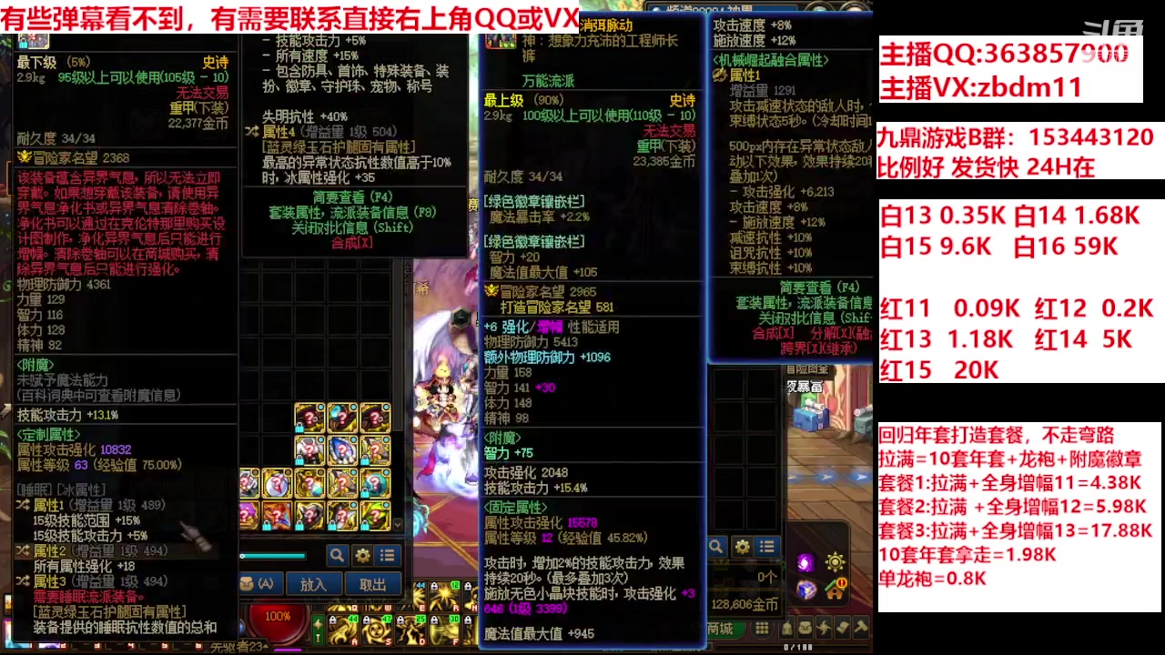 【2024-02-13 20点场】主播东门：强化增幅12 13 14 15