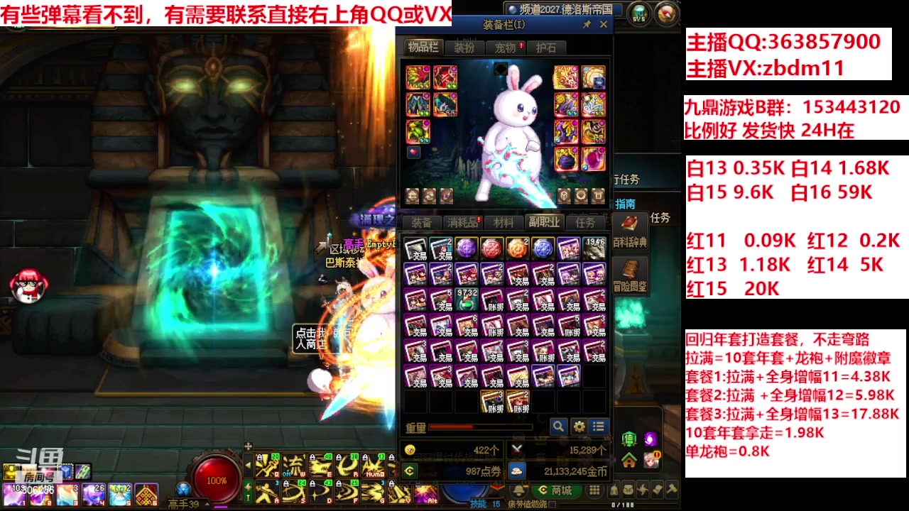 【2024-02-13 18点场】主播东门：强化增幅12 13 14 15