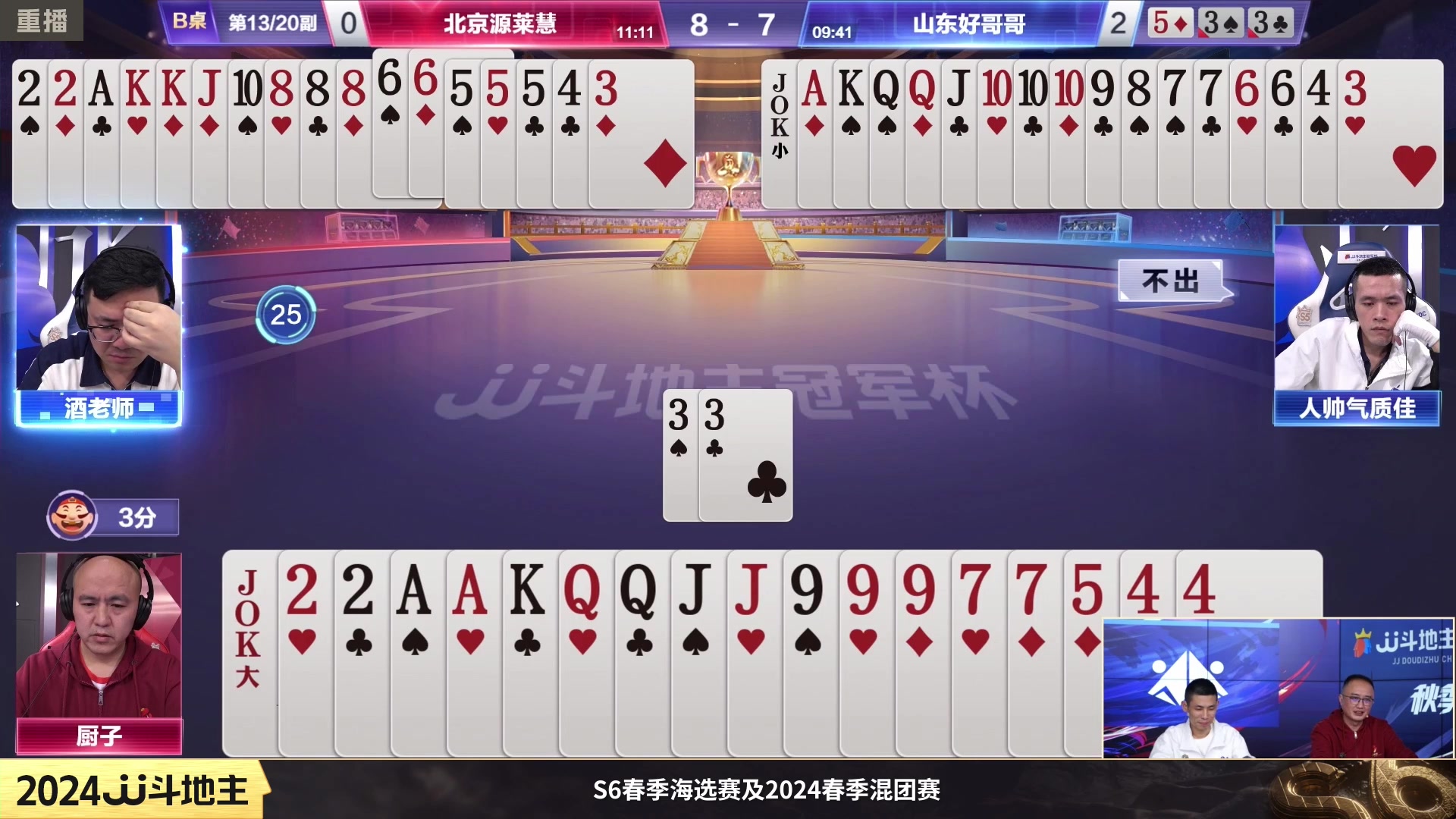 【2024-02-12 22点场】JJ斗地主官方：成都海选赛火热报名中