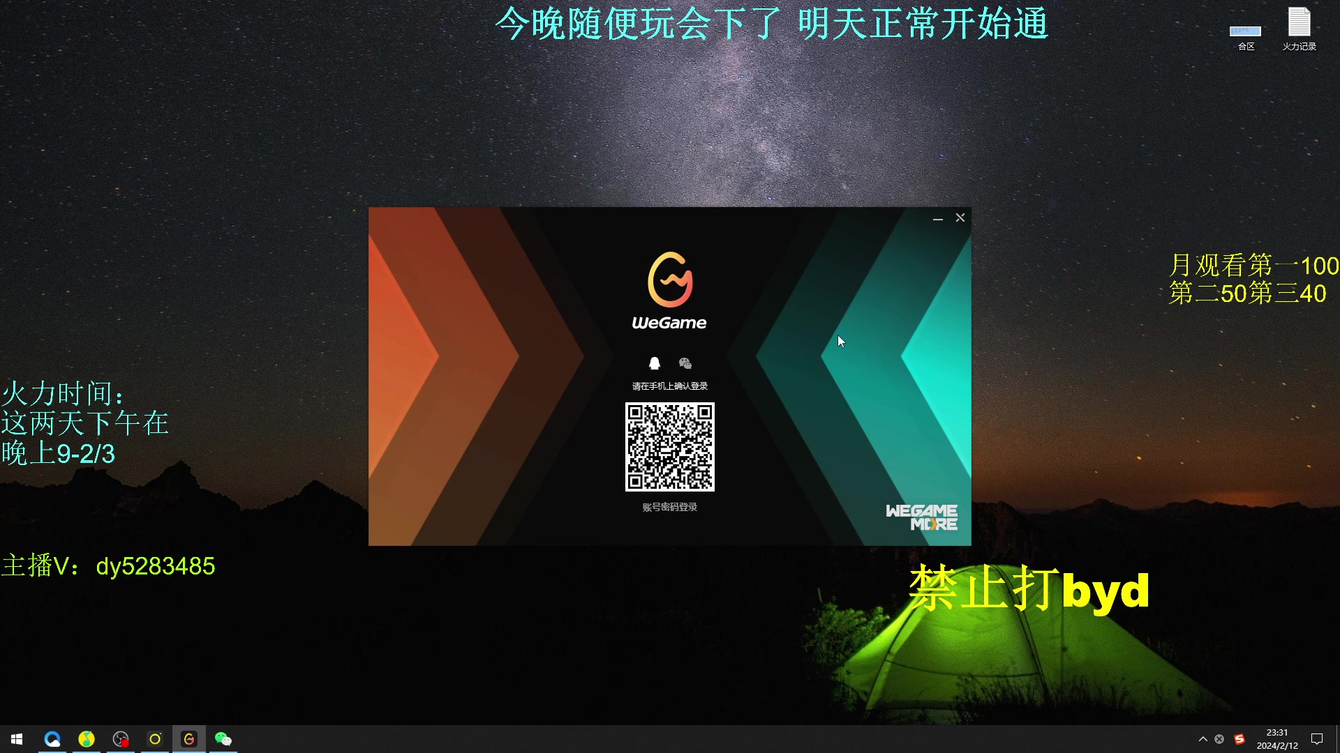 【2024-02-12 22点场】byd小阿超：无限火力450连胜王！！！有车位~