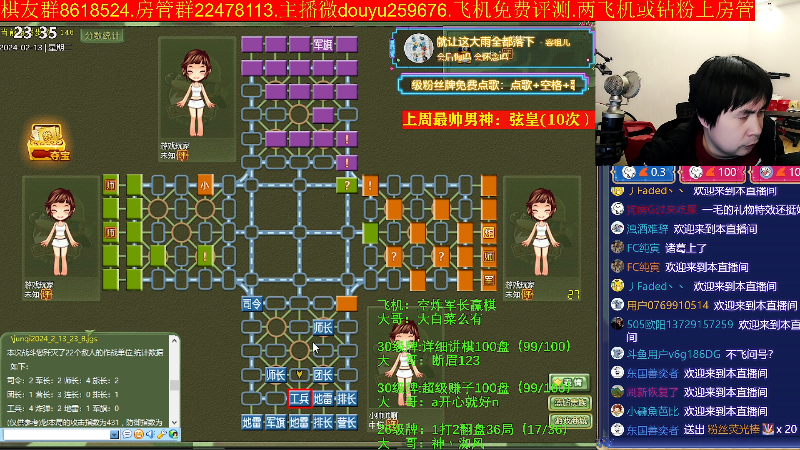 【四国军棋】神机小诸葛的精彩时刻 20240213 23点场