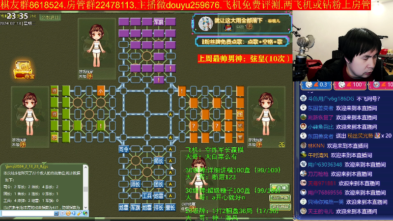 【四国军棋】神机小诸葛的精彩时刻 20240213 23点场