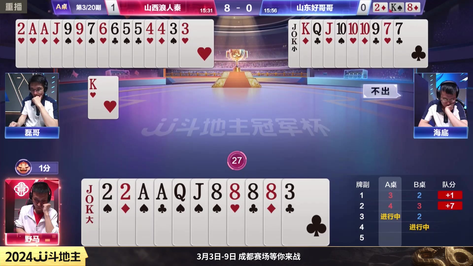 【2024-02-13 14点场】JJ斗地主官方：成都海选赛火热报名中