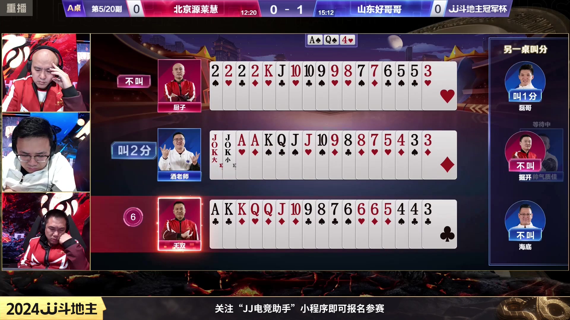【2024-02-13 02点场】JJ斗地主官方：成都海选赛火热报名中