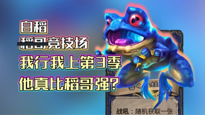 我行我上第3季：难道他理解真比一本稻强？