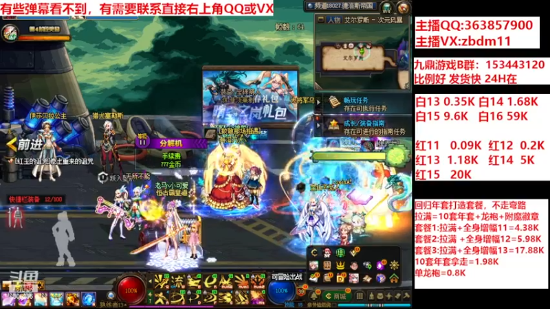 【2024-02-13 12点场】主播东门：强化增幅12 13 14 15