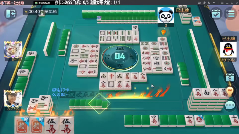 【欢乐麻将】靓旭的精彩时刻 20240214 07点场