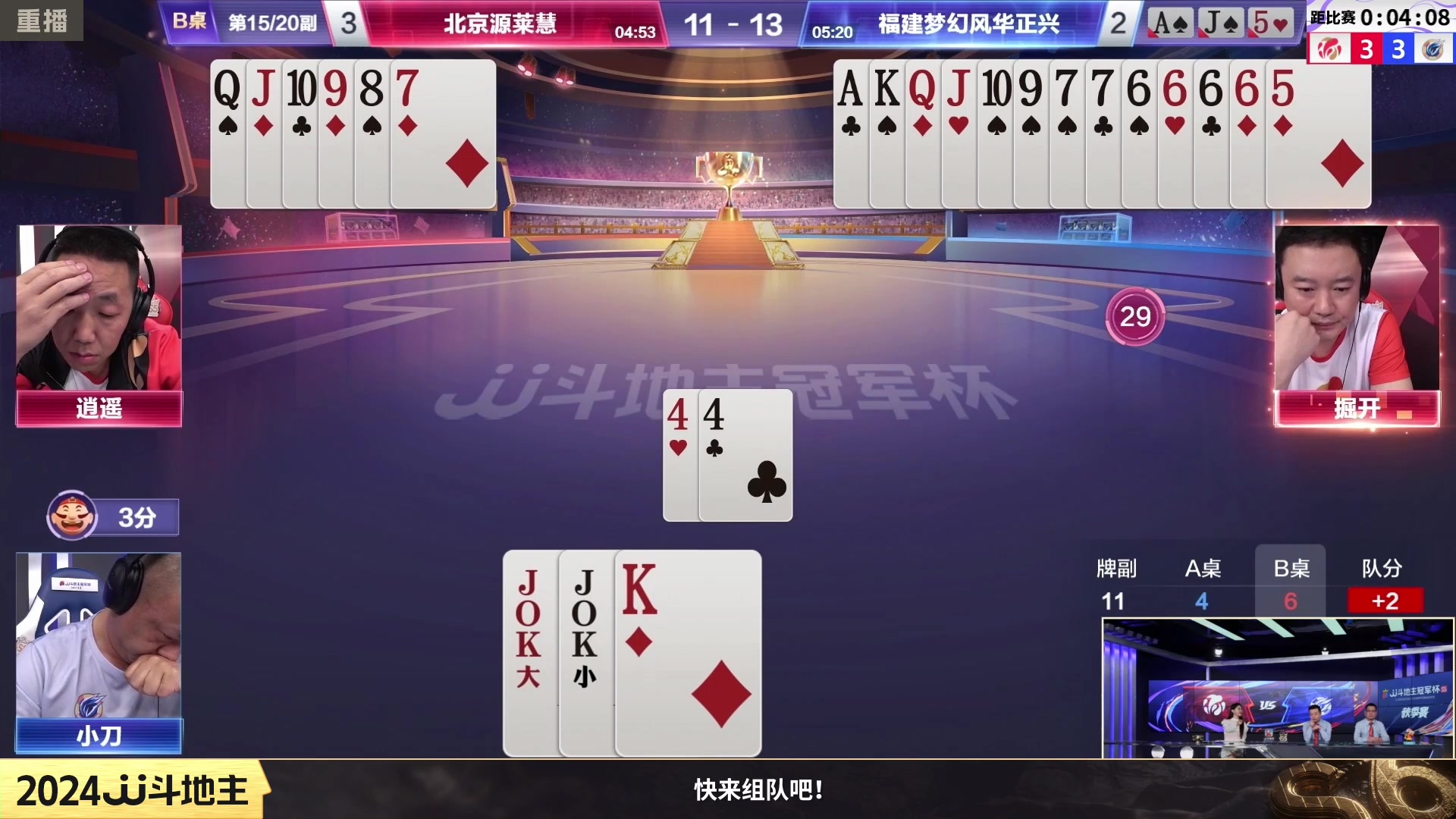 【2024-02-14 00点场】JJ斗地主官方：成都海选赛火热报名中