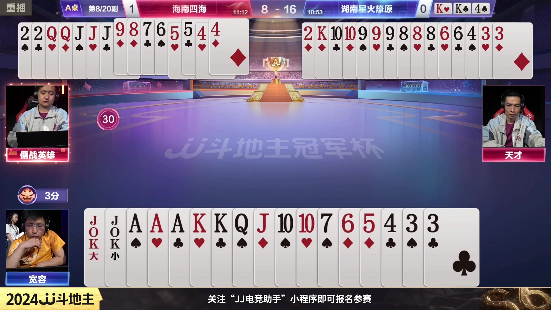 【2024-02-14 20点场】JJ斗地主官方：成都海选赛火热报名中