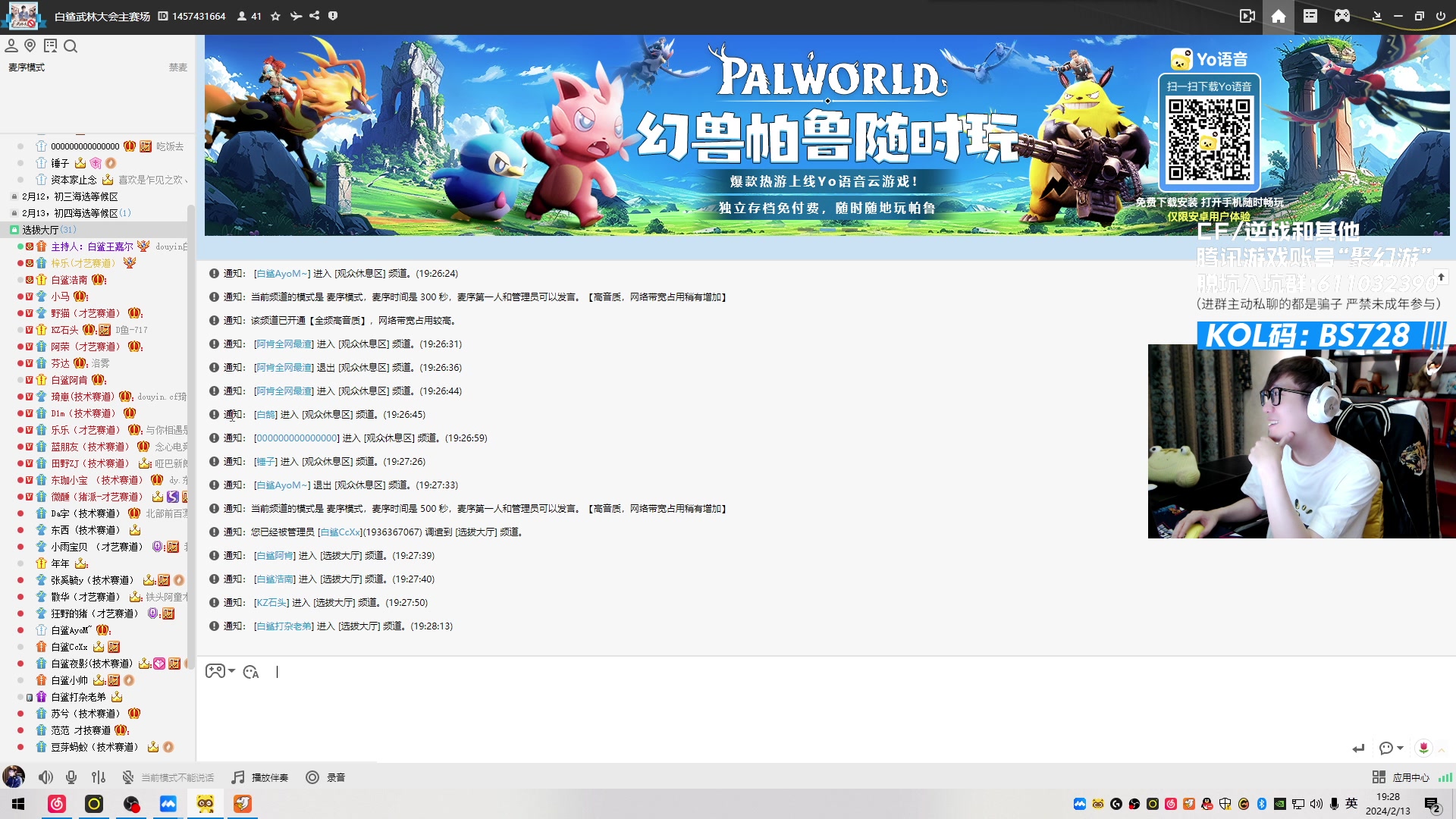 【2024-02-13 18点场】白鲨AyoM：白鲨第一届武林大会~！