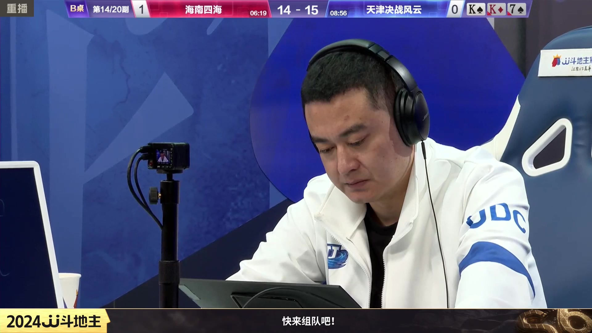 【2024-02-14 08点场】JJ斗地主官方：成都海选赛火热报名中