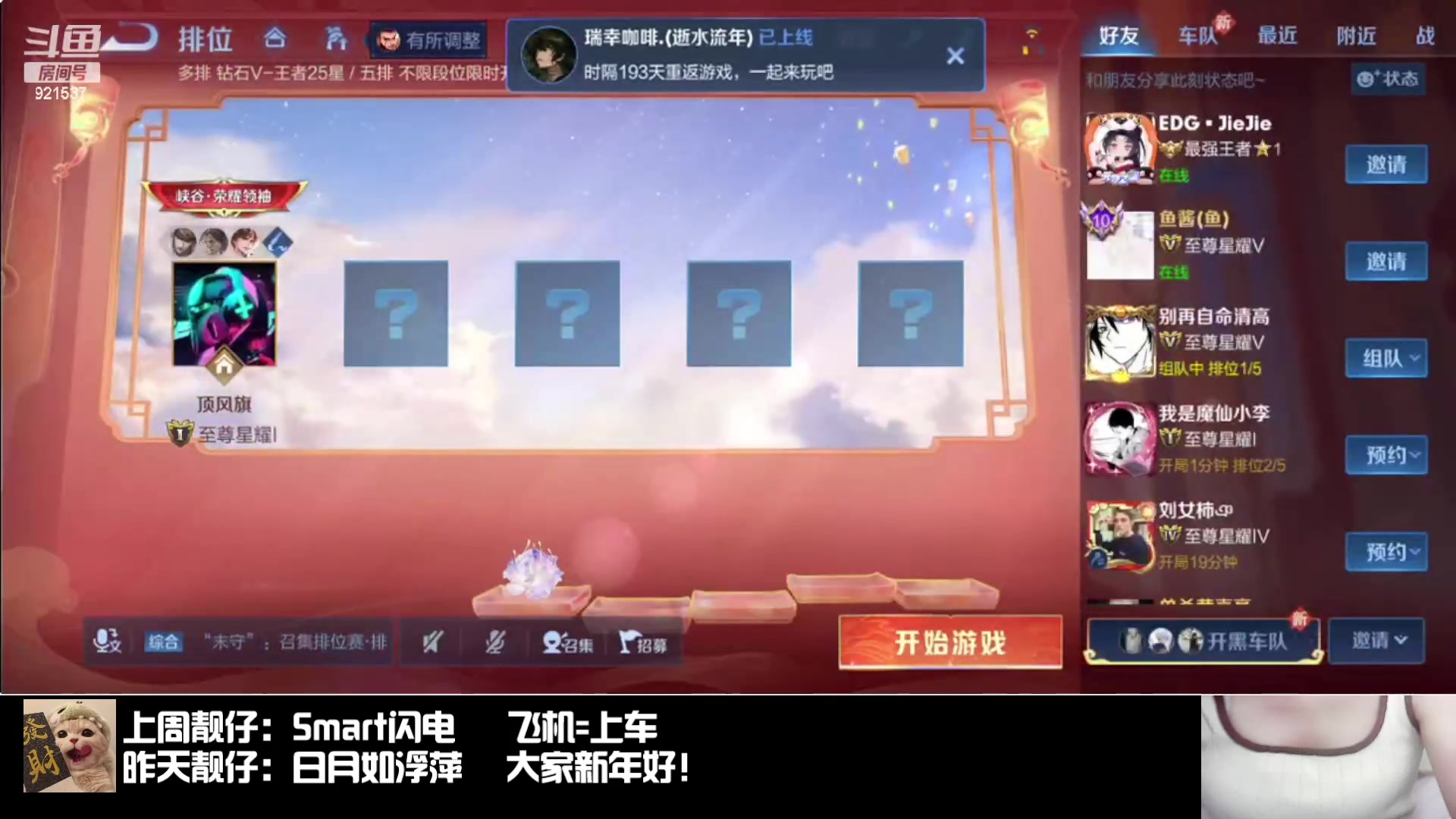 【2024-02-14 21点场】番茄1949丶：赵云新皮肤太帅了