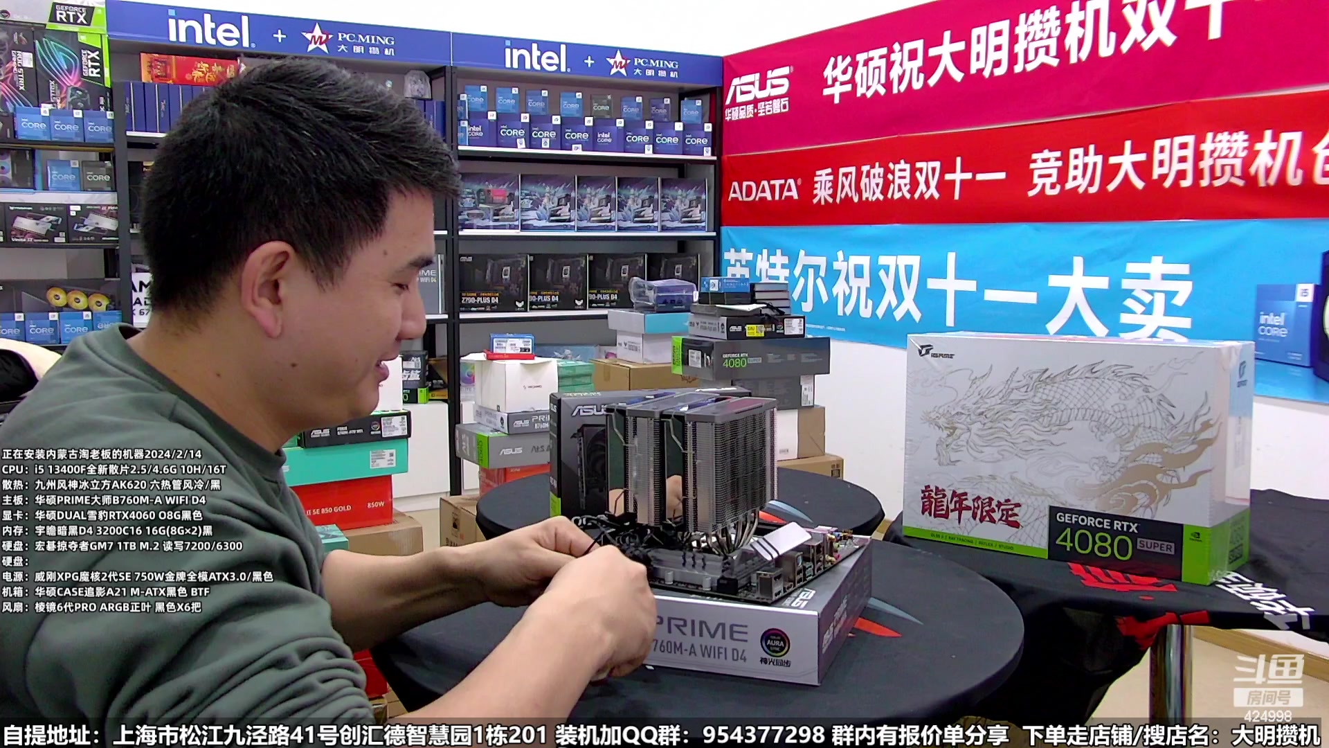 【2024-02-14 15点场】上海大明海：【大明攒机】新年装机活动来啦