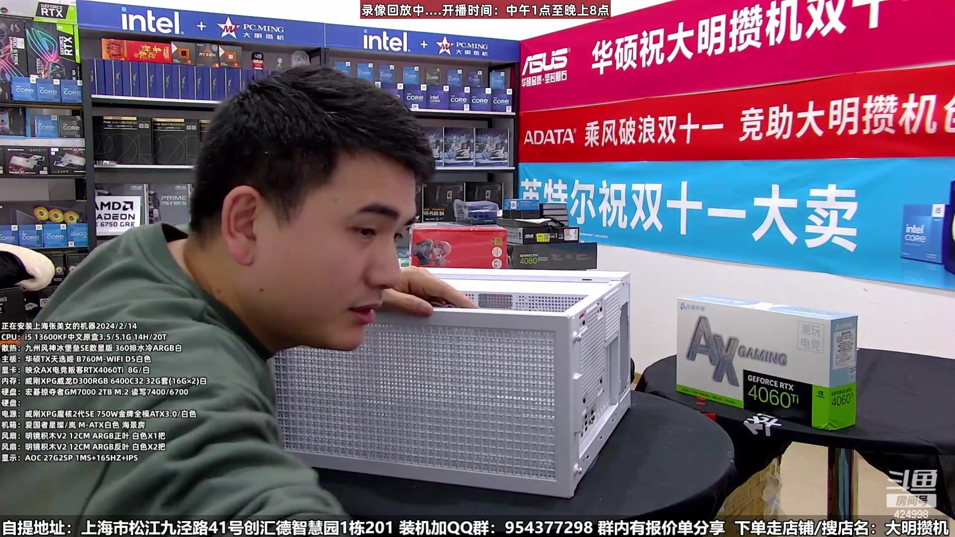 【2024-02-14 21点场】上海大明海：【大明攒机】新年装机活动来啦