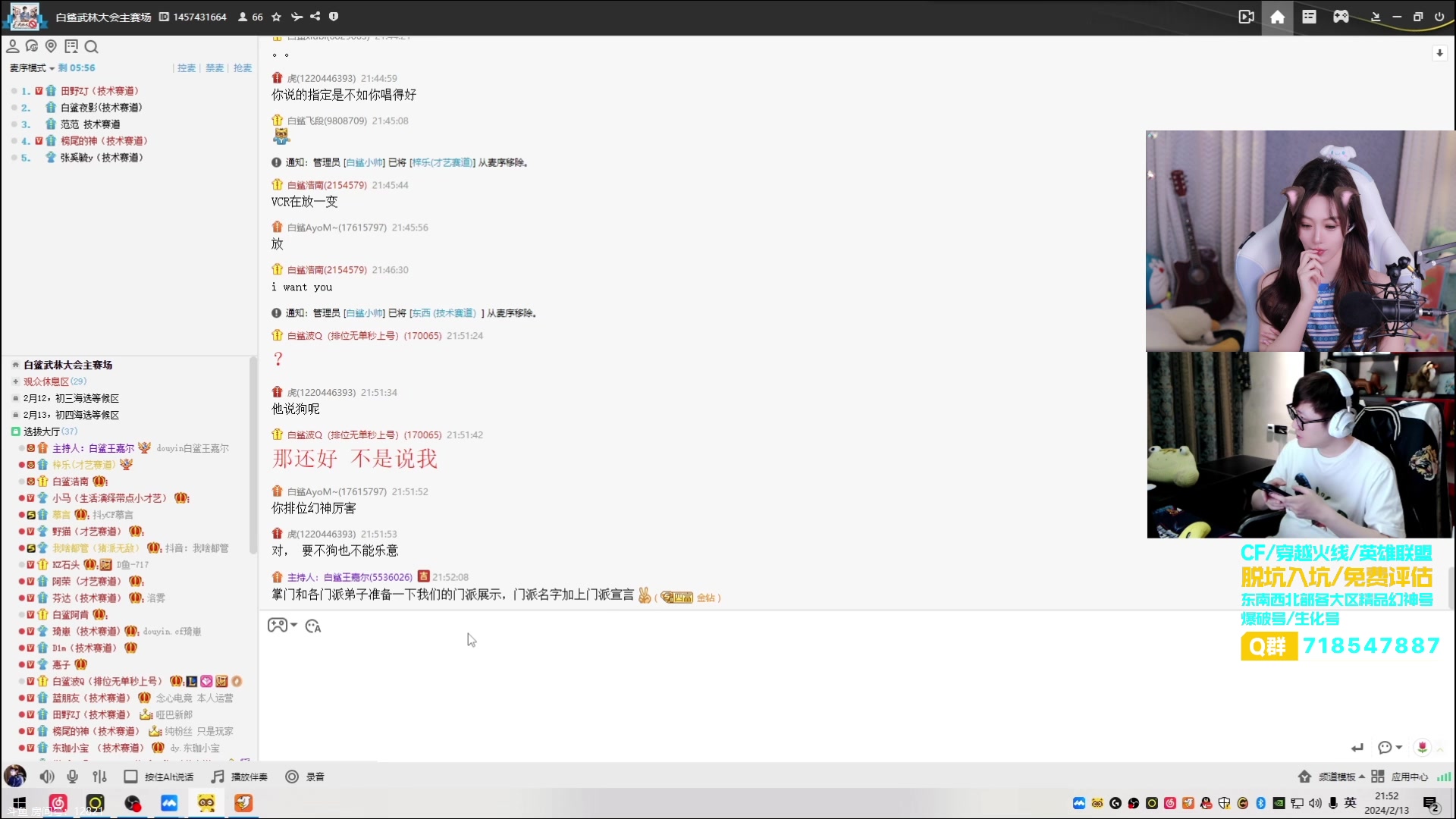 【2024-02-13 21点场】白鲨小叮当：我超喜欢你~~