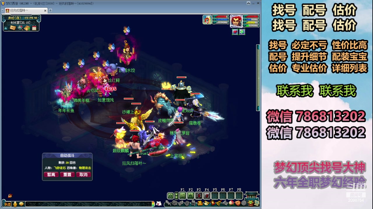 【2024-02-14 14点场】来自1995：找号主播。估号配号就是专业