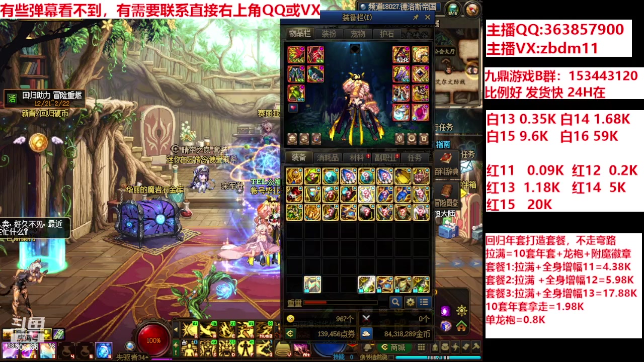 【2024-02-14 09点场】主播东门：强化增幅12 13 14 15