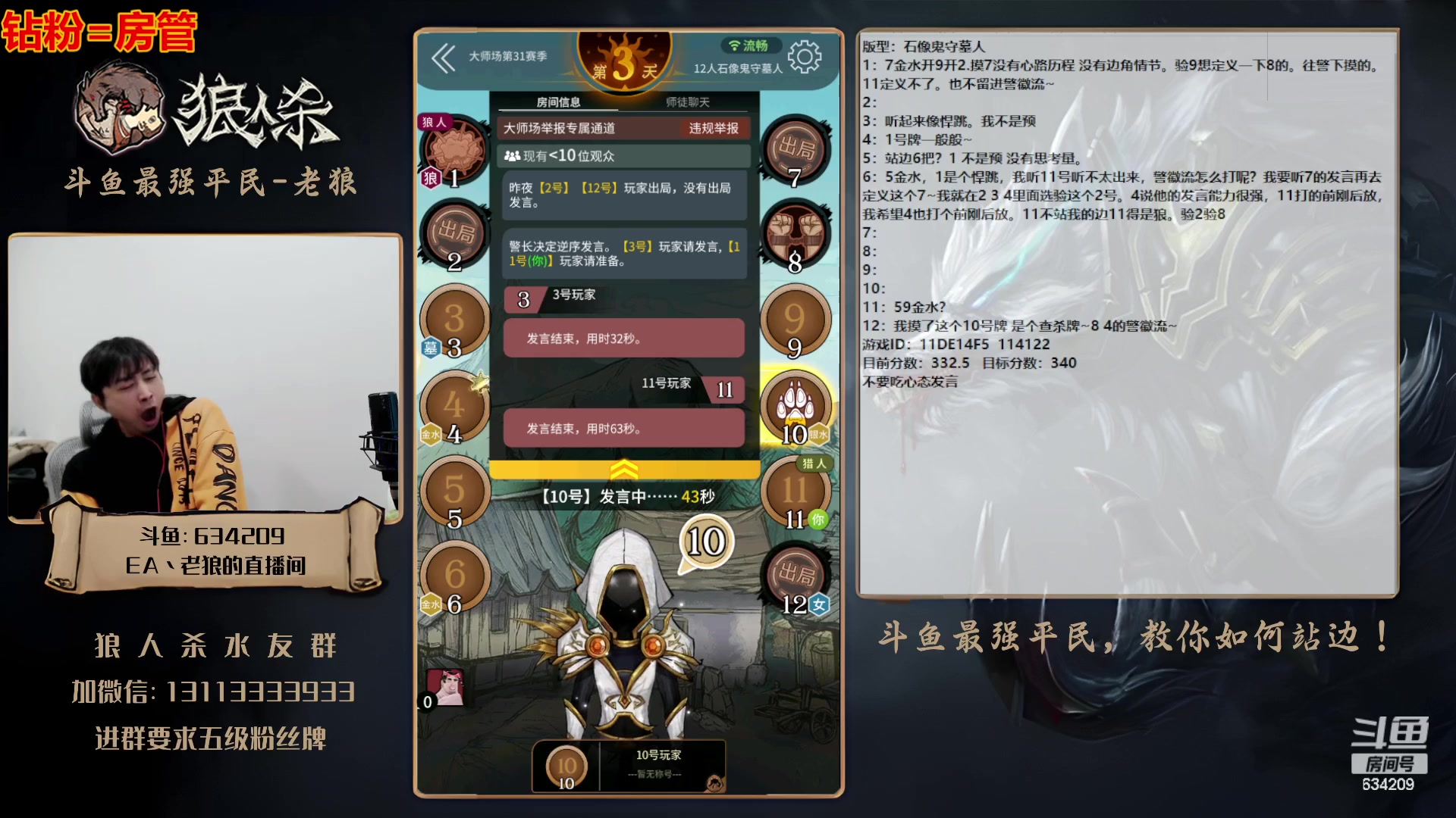【2024-02-13 21点场】EA丶老狼：#官方狼人杀#新年快乐！