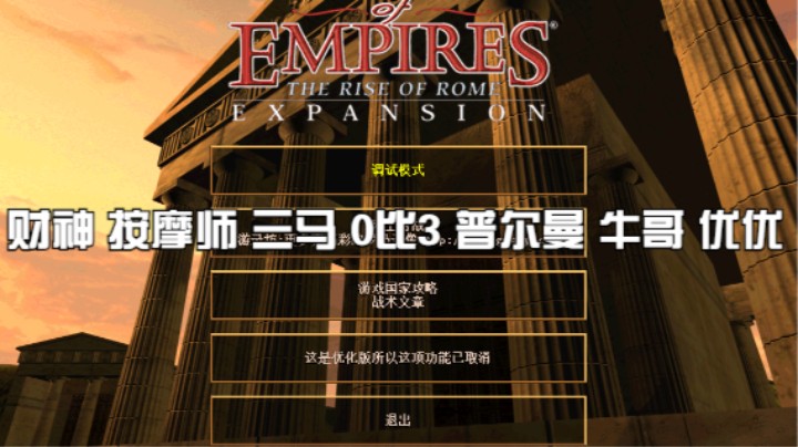 财神 按摩师 三马 0比3 普尔曼 牛哥 优优