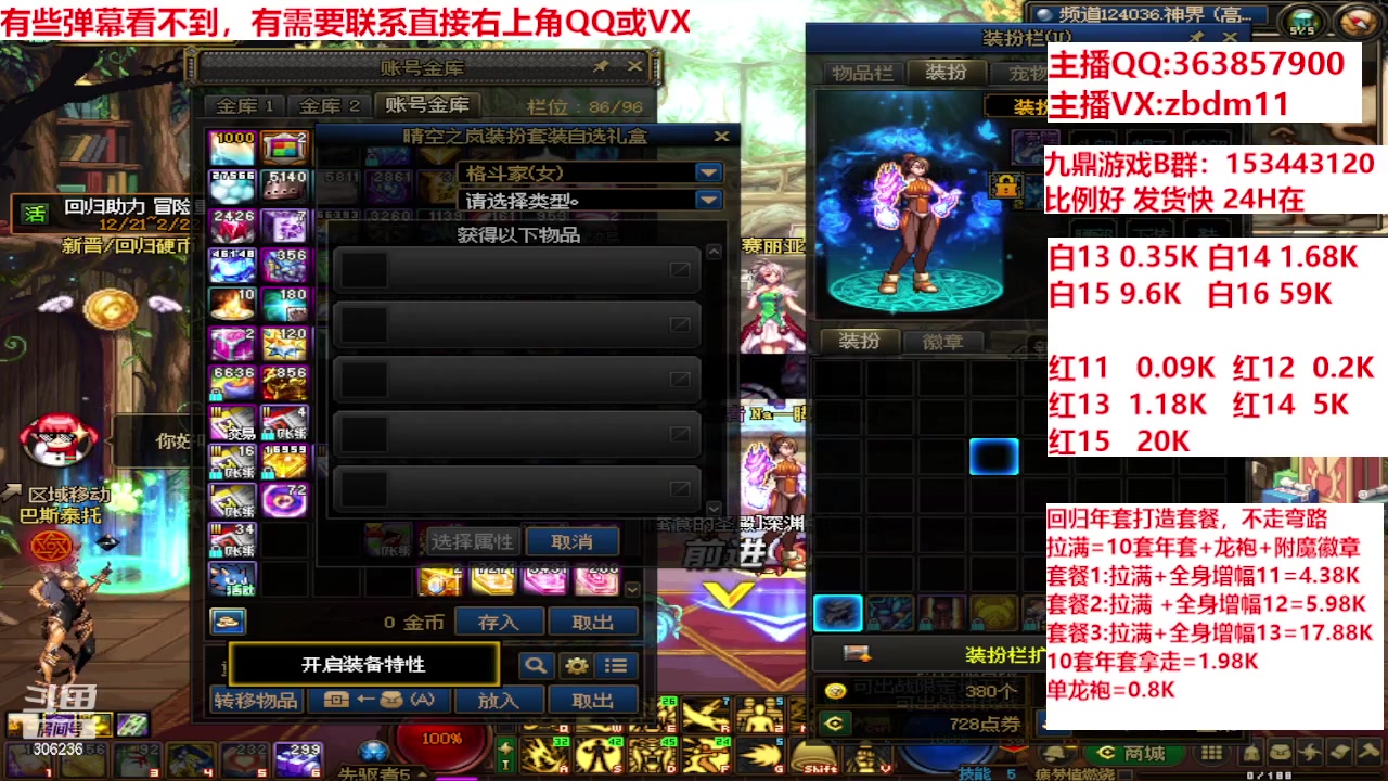 【2024-02-14 19点场】主播东门：强化增幅12 13 14 15