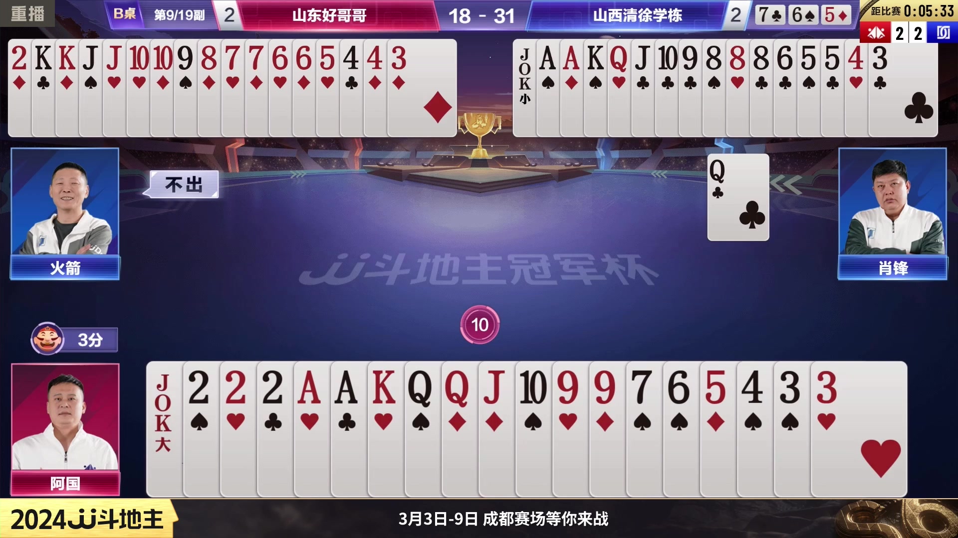 【2024-02-14 04点场】JJ斗地主官方：成都海选赛火热报名中