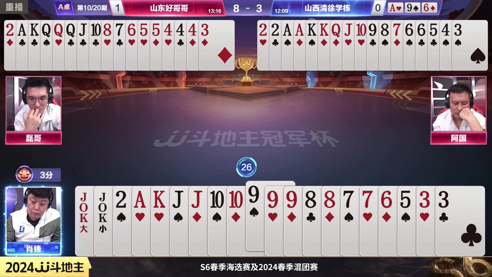 【2024-02-14 02点场】JJ斗地主官方：成都海选赛火热报名中