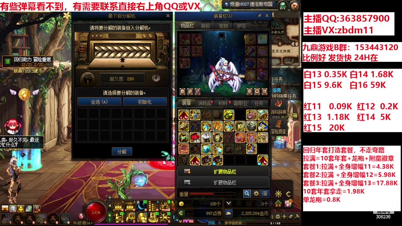 【2024-02-14 15点场】主播东门：强化增幅12 13 14 15