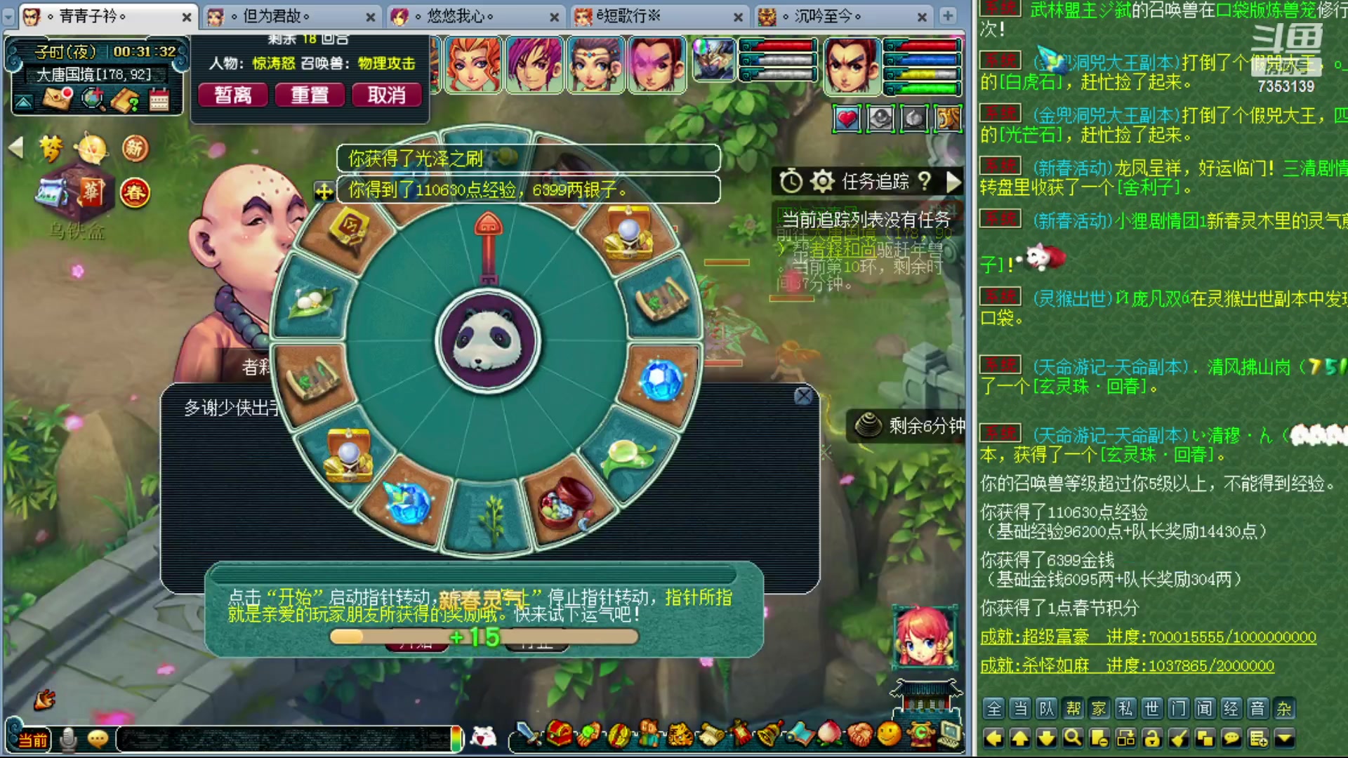 【2024-02-14 00点场】o山星o：龙年行大运发大财！新春快乐！