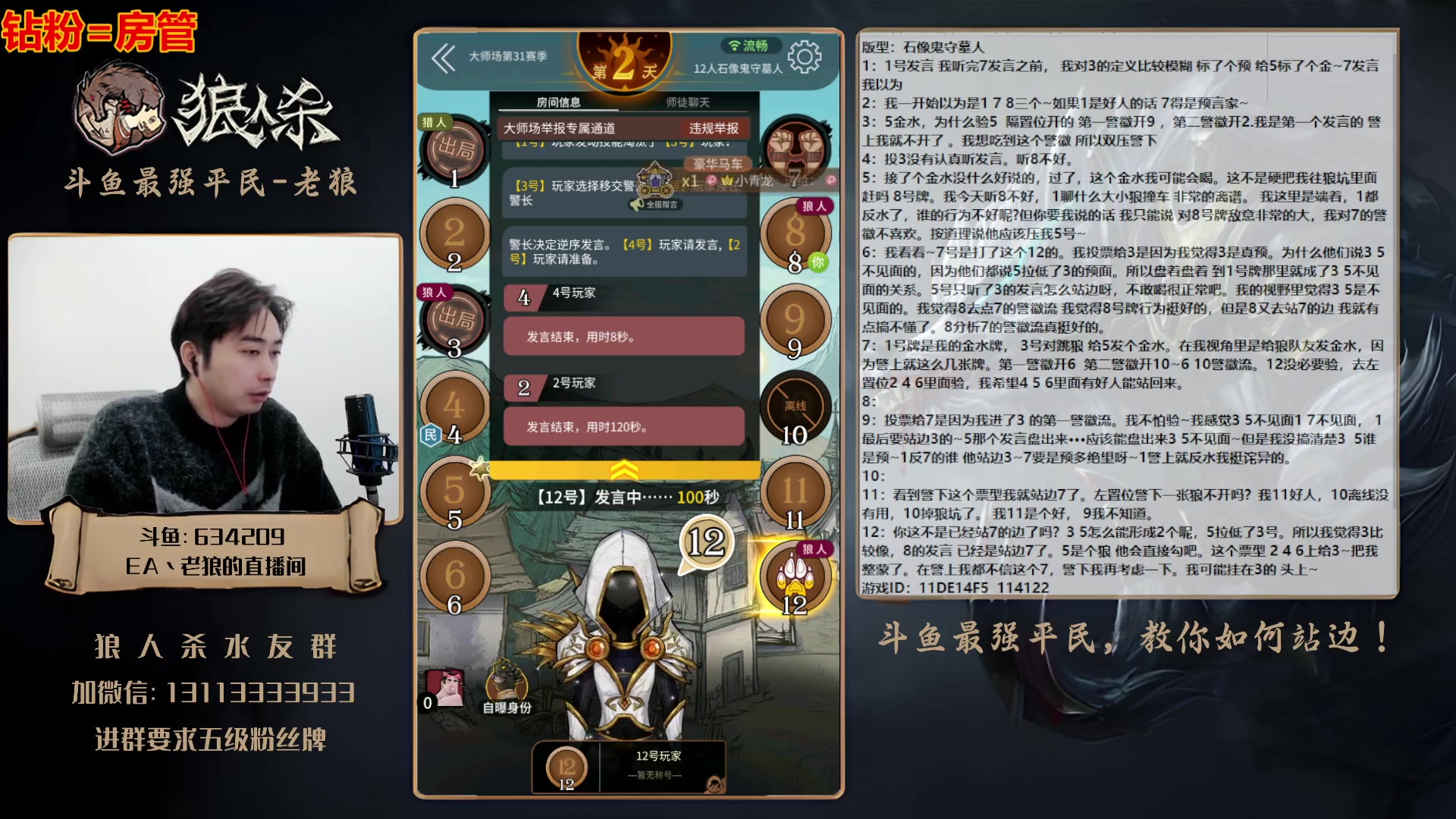 【2024-02-14 22点场】EA丶老狼：#官方狼人杀#新年快乐,情人节快乐！