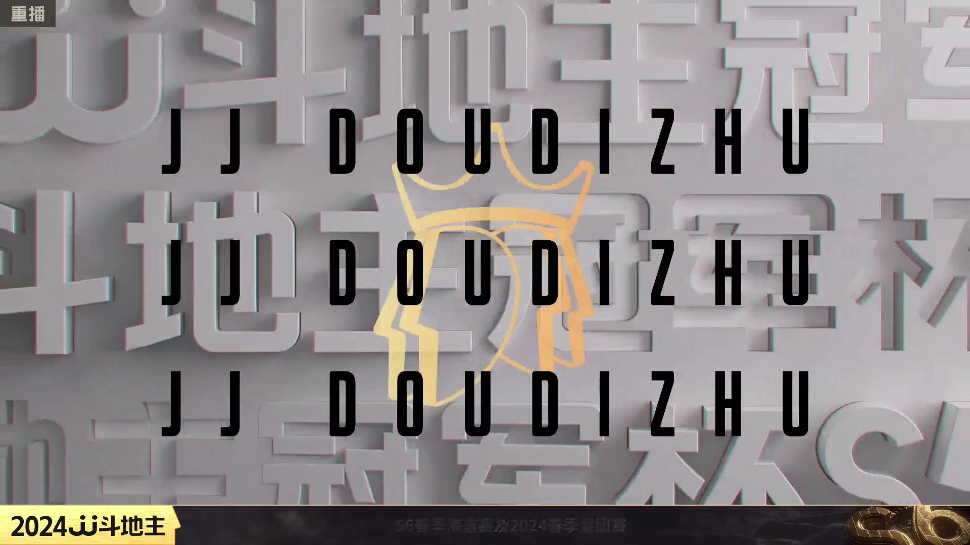 【2024-02-15 14点场】JJ斗地主官方：成都海选赛火热报名中