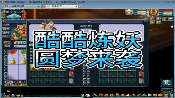 梦幻西游酷酷炼妖圆梦来袭
