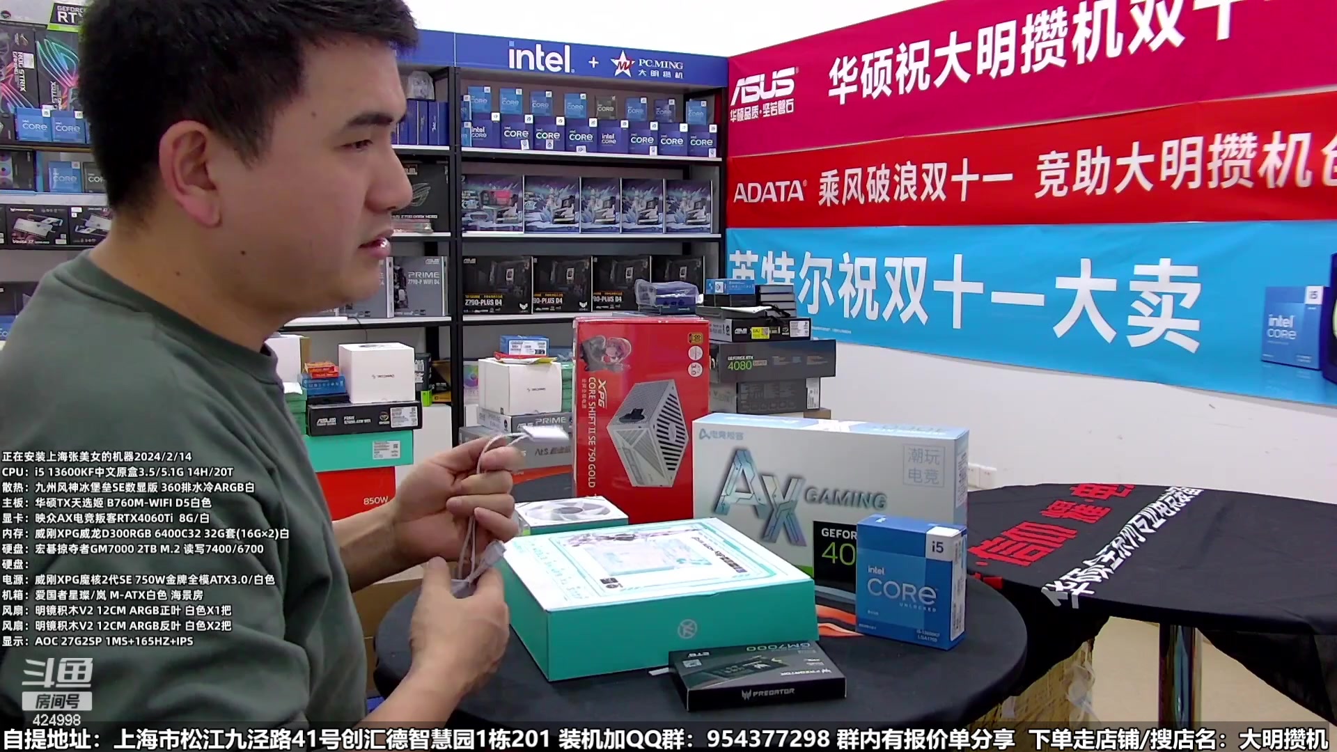 【2024-02-15 20点场】上海大明海：【大明攒机】新年装机活动来啦