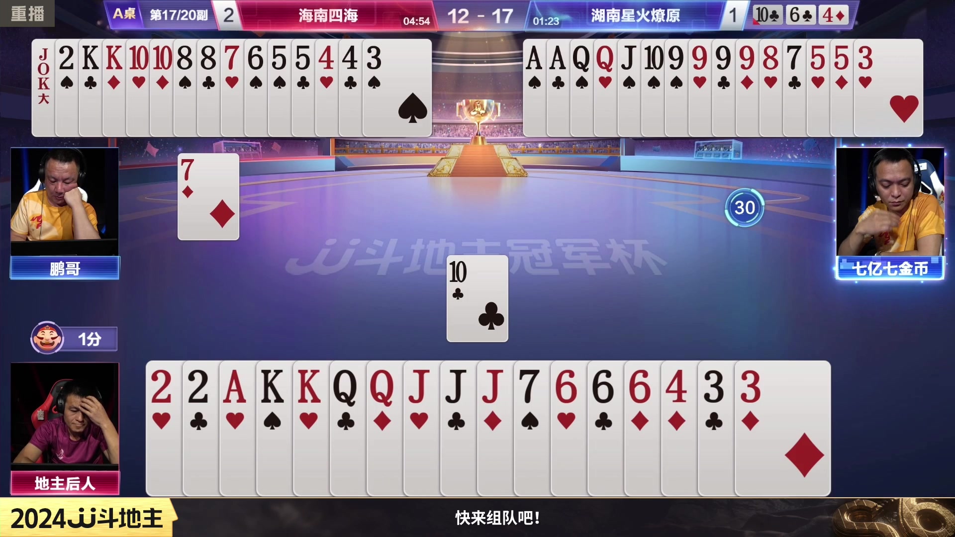 【2024-02-14 22点场】JJ斗地主官方：成都海选赛火热报名中