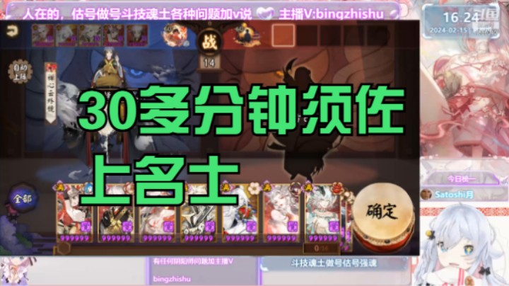 冰之树的30多分钟须佐上名士斗技 20240215 16点场