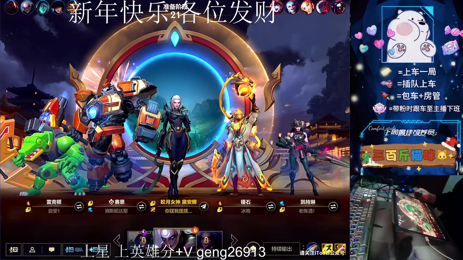 【2024-02-14 20点场】耿枫QUQ：大年初五 迎财神啦